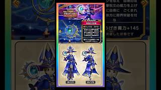 【ドラクエウォーク】星海の天球儀に最適な心珠見つかる! #星海の天球儀 #りゅうおうの魔力珠 #DQウォーク #心珠