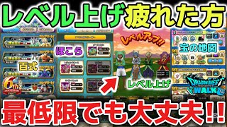 【久々の顔出し】【ドラクエウォーク】レベル上げやドラクエウォークに疲れそうな方へ!最低限やるべきことだけでも強くなれるので解説します!【DQウォーク】