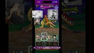 ドラクエウォーク メガモンスター 根絶やしの竜 とりあえず一回やってみました～#DQW #ドラゴンクエストウォーク#ドラクエウォーク#あったけえおにぎり