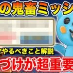 【ドラクエウォーク】この鬼畜ミッションクリアできた!? これから習慣づけが超重要になります!!【DQW】