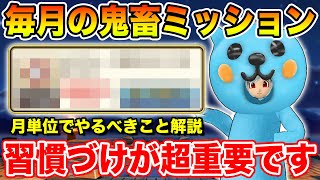 【ドラクエウォーク】この鬼畜ミッションクリアできた!? これから習慣づけが超重要になります!!【DQW】