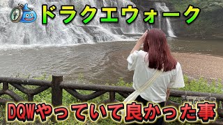 【ドラクエウォーク】DQWをやっていて良かったこと!