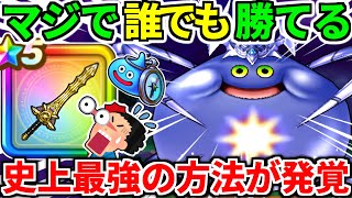 ドラクエウォーク【最終攻略】コメットスライム ワンパン 弱点【ドラゴンクエストウォーク】【DQW】【DQウォーク】【神喰らいの大剣】【初心者】