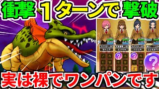 【ドラクエウォーク】根絶やしの竜 ワンパン 攻略 弱点【ドラゴンクエストウォーク】【DQW】【DQウォーク】【初心者】【神喰らいの大剣】
