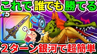 ドラクエウォーク【最終攻略】根絶やしの竜 ワンパン 弱点【ドラゴンクエストウォーク】【DQW】【DQウォーク】【初心者】
