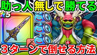 ドラクエウォーク【助っ人無し】大魔王ラスヴェーザ 神魔王 ワンパン【ドラゴンクエストウォーク】【DQW】【DQウォーク】