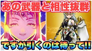 【ドラクエウォーク】ルビスの月斧が登場！強いの間違いないけどジェム投入NGです！