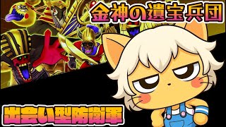 No1042　令和　7年11月19日　21：00　金神の遺宝兵団