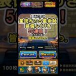 【ドラクエウォーク/ガチャ】SNSで盛り上がっている(？)星読みの占星術師装備ふくびき 50連目【Dragon Quest Walk/星海の天球儀】#shorts  #ドラクエウォーク #5