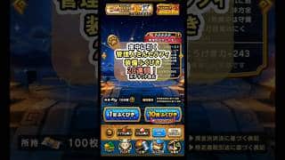 【ドラクエウォーク/ガチャ】SNSで話題(？)の管理人さんセラフィ装備ふくびき20連目【Dragon Quest Walk/肉球印の大しゃもじ】#shorts #2 #ドラクエウォーク