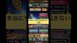 【ドラクエウォーク】なんかしゃもじのガチャ？引く。 #ドラクエウォーク #dqw #ドラクエ
