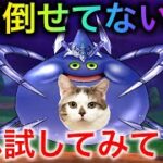 【ドラクエウォーク】まだ倒せない人必見！コメットスライムにはコレだ！！　#ドラクエウォーク #dqw #dqウォーク #コメットスライム #攻略 #ドラクエウォーク攻略