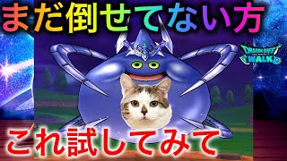 【ドラクエウォーク】まだ倒せない人必見！コメットスライムにはコレだ！！　#ドラクエウォーク #dqw #dqウォーク #コメットスライム #攻略 #ドラクエウォーク攻略