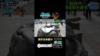 仙台商店街とドラクエがコラボ！#shorts #ドラクエウォーク