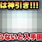 【ドラクエウォーク】終わってからだと入手困難です