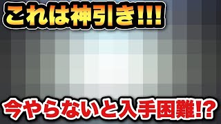 【ドラクエウォーク】終わってからだと入手困難です