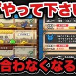 【ドラクエウォーク】間に合わなくなる前に必ずやって下さい