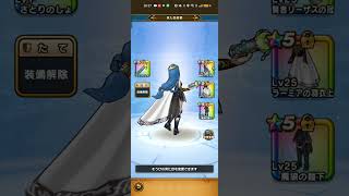 #ドラクエウォーク 【見た目装備ファッション③】テーマは魔女#無課金