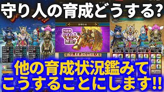 【ドラクエウォーク】守り人のレベリング、こうしようと思います!【守護天使】