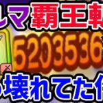 【ドラクエウォーク】ぎんがのつるぎ覇王斬で・・・激ダメージが!!メガモンコメットスライム戦をぶっ壊しました!!