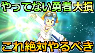 【ドラクエウォーク】多くの勇者が苦戦中のやり込み要素！これやると一気に強くなれます！