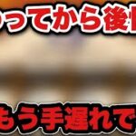 【ドラクエウォーク】完全にガチるべきでした