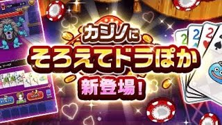 【ドラクエウォーク】千里行からのどらぽか上級チャレンジちょこっと生放送!!