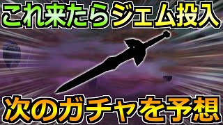【ドラクエウォーク】セラフィイベントが間もなく終了!次のガチャとイベントがどうなるか!