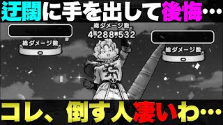 【ドラクエウォーク】俺みたいな凡人が手を出すコンテンツじゃなかった。
