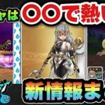 【ドラクエウォーク】新ガチャは〇〇で超優秀です！スマートウォーク新情報まとめ