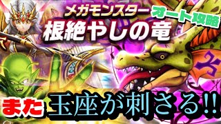 【ドラクエウォーク】新武器出たから根絶やしの竜をオートで攻略！
