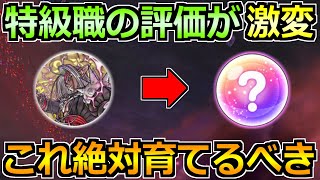 【ドラクエウォーク】特級職の評価が大きく変化！テンション環境に合わせた育成が重要！