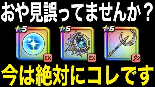 今どのガチャ引くべき？月斧と天球儀、いえ実は・・・【ドラクエウォーク】【ドラゴンクエストウォーク】