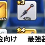 ドラクエウォーク無課金向け最強装備