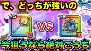 【ドラクエウォーク】今ガチャは絶対にコレ。元旦激アツガチャ目前の状況です早まらないで。