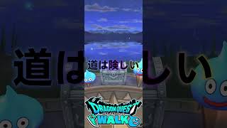 ドラゴンクエストウォーク アレフガルド再生ふくびき 今日もやりましょう