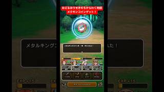 おどるほうせきのちからわく地図。メタキンコインゲット！#ドラクエウォーク #宝の地図 #メタルキングのコイン