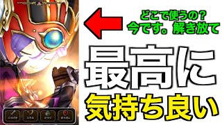 これ使ってますか?バチクソに気持ちいいです【ドラクエウォーク】【ドラゴンクエストウォーク】