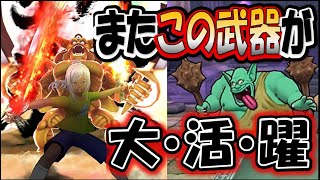 【ドラクエウォーク】ダークトロル攻略【ほこら】