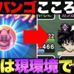 【ドラクエウォーク】ヒババンゴのこころは急いで集めるべき？