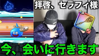 肉球印の大しゃもじが欲しくて有償ジェムにてセラフィを召喚しようとした結果【ドラクエウォーク】【ドラゴンクエストウォーク】