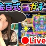 【ドラクエウォーク配信】錬金百式やりつつガチャします！しゃもじか天球儀どっちかほしいぞー！【ひなさんゲ。】