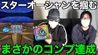 星海の天球儀有償ジェムにてスターオーシャンになる秋田人【ドラクエウォーク】【ドラゴンクエストウォーク】