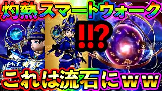 【ドラクエウォーク】今回のスマートウォーク何気に激熱じゃね！！！？新武器星海の天球儀も雑にヤバい！！