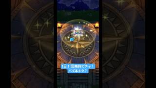 1日１回無料ガチャ！バギ本キタ？#ドラクエウォーク #ドラクエウォークガチャ