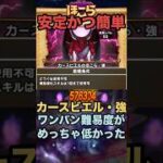 カースビエル・強のほこら 青スキル制限1ターンワンパンがめっちゃ楽！