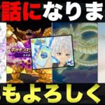 【ドラクエウォーク】今年もお世話になりました。1年の振り返り。
