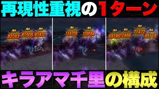 【ドラクエウォーク】キラーアーマー千里行の再現性重視の構成。確定ではないが、ある程度1ターンキル出来ます。