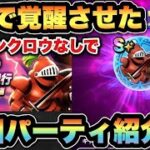 【ドラクエウォーク】最強武器があれば簡単でした！初日にキラーアーマーの心を1日で覚醒させたパーティ紹介