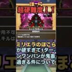 ミリエラのほこら 青スキル制限で1ターンワンパンしてみた